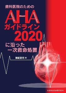 新刊・新製品情報 | 【大阪・岡山・香川・徳島・高知】歯科医療機器の